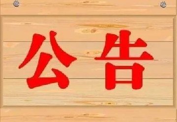 国家税务总局 关于做好2019年
