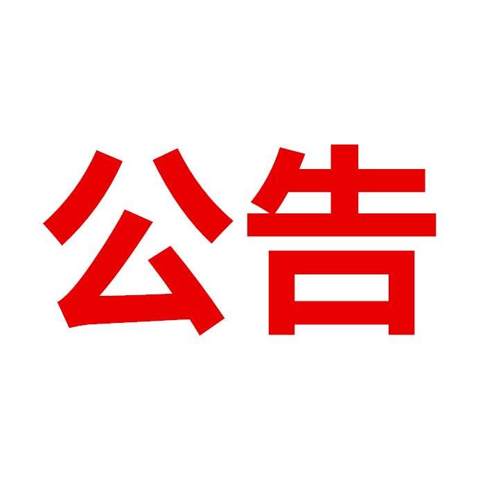税总公告2018年第56号:关于全面实