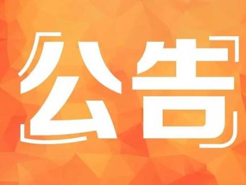 税总公告2018年第60号:关于发