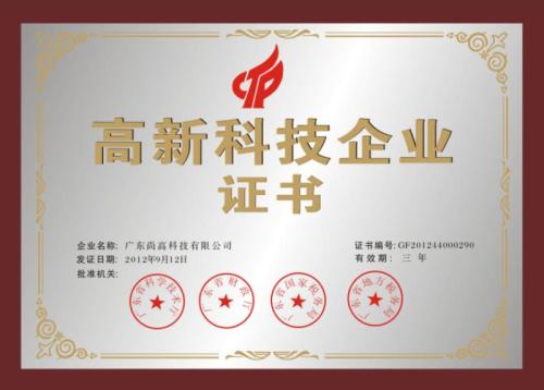 高新技术企业认定的具体条件是什