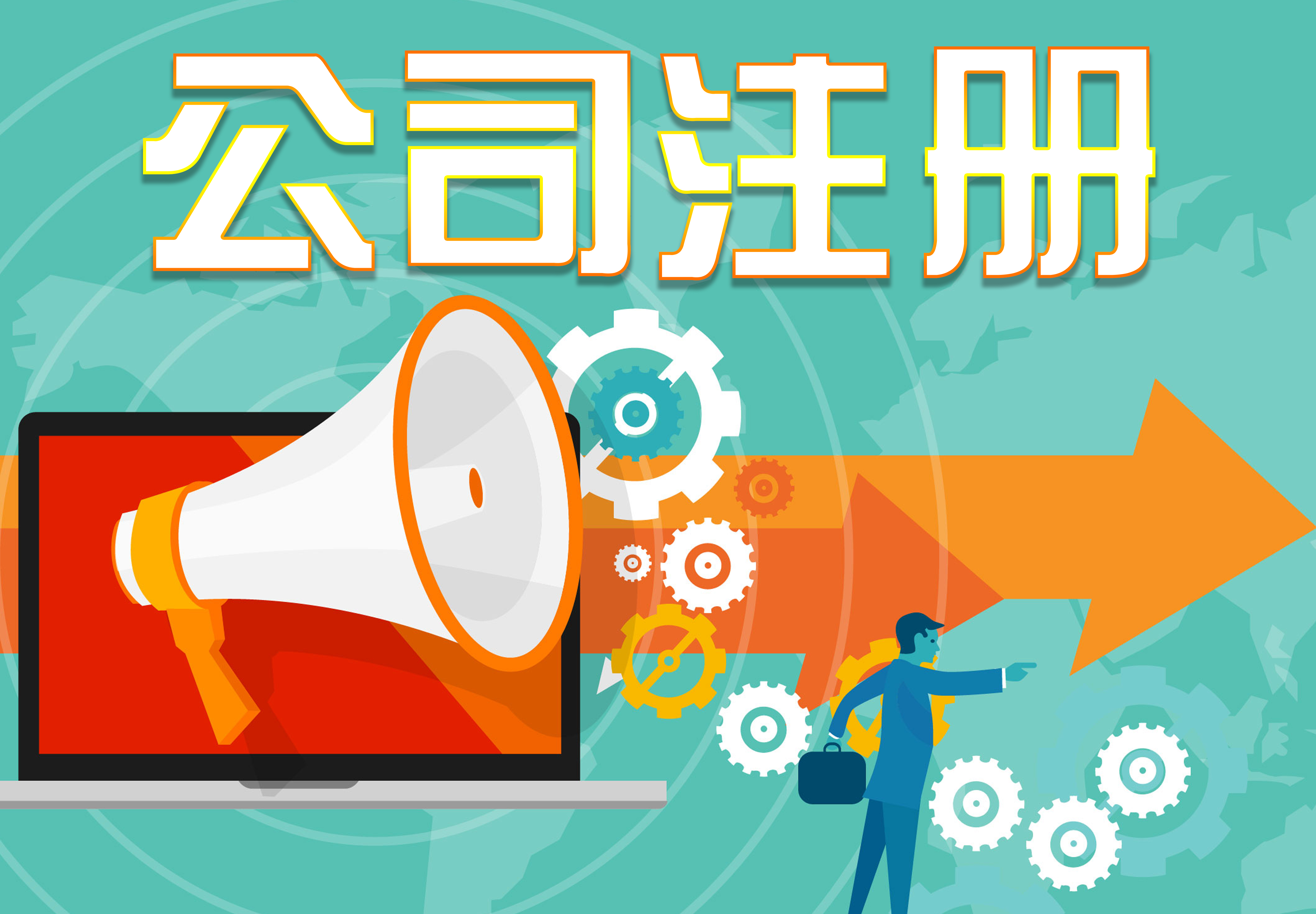 在重庆沙坪坝区注册公司，公司注