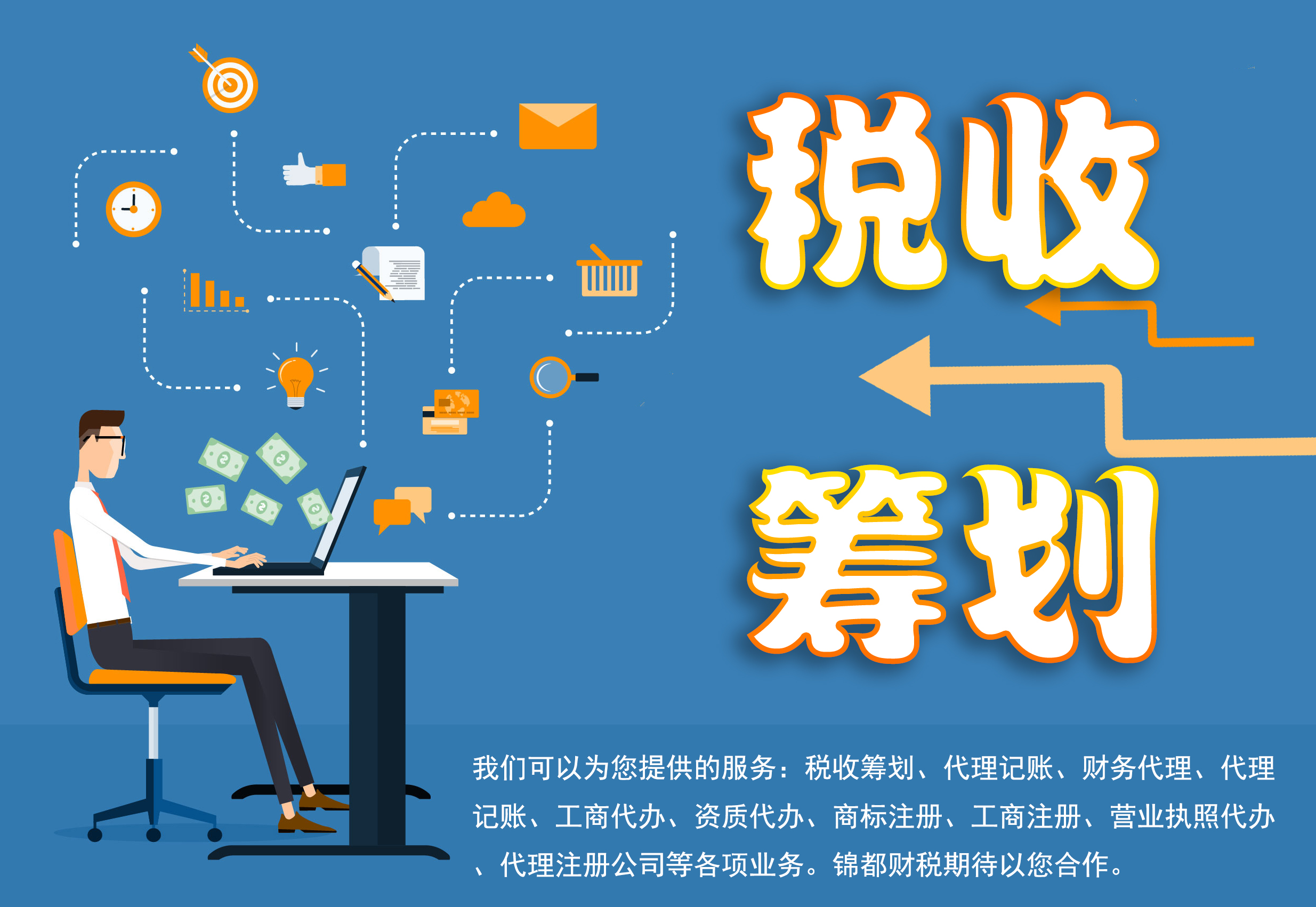 企业要做税收筹划的目的？