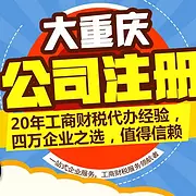 在重庆地区注册公司地址应该怎么
