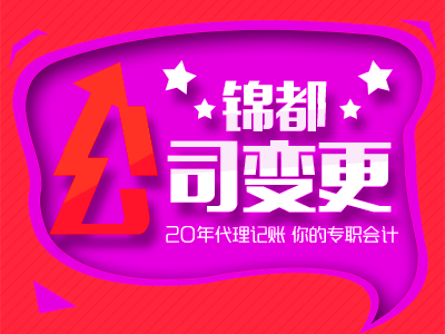 在重庆公司法人变更中一般费用是