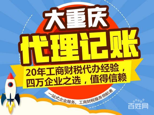 在重庆沙坪坝区找代理记账公司存