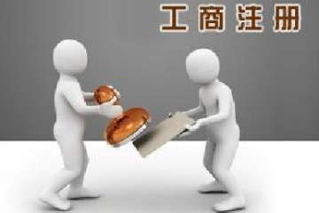 重庆注册公司前需要考虑的问题?