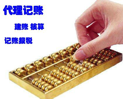 代理记账的收费标准和服务项目?