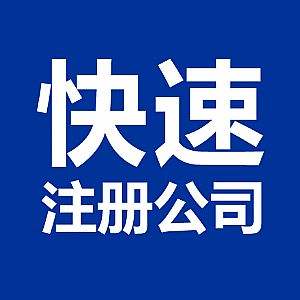 重庆公司注册 重庆公司注册