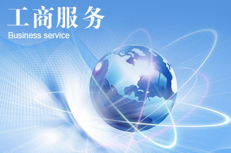 创业开公司:公司注册如何省时省