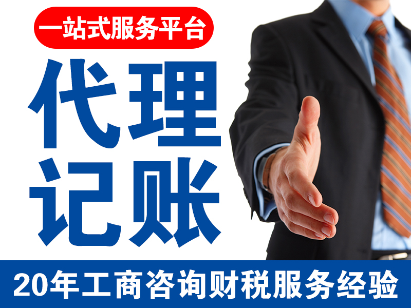 你有财税难题吗?代理记账公司帮