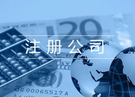 在重庆注册一个公司需要多少钱?