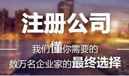 创业者对【注册公司】所误解的一
