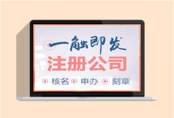 2019年在重庆注册公司需要多少钱