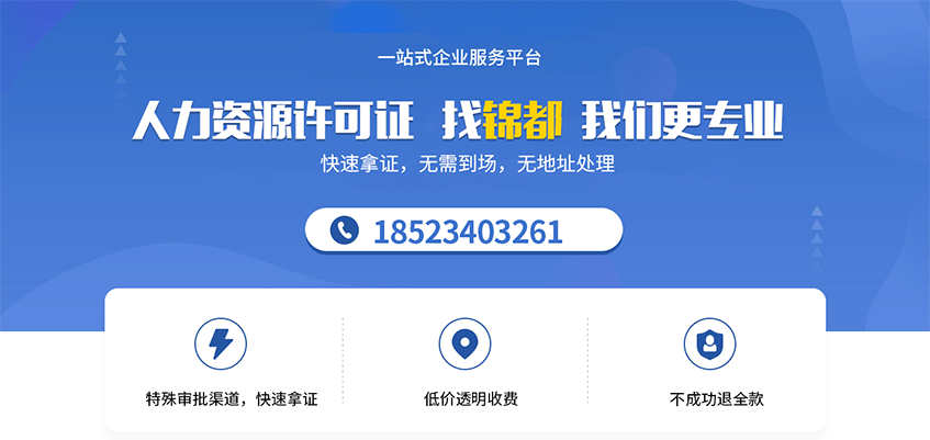 人力资源许可证