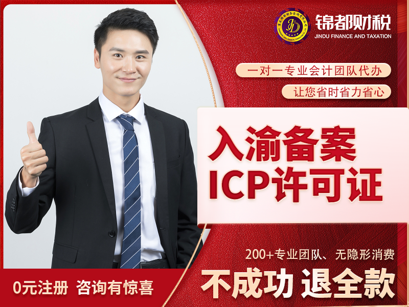 入渝备案